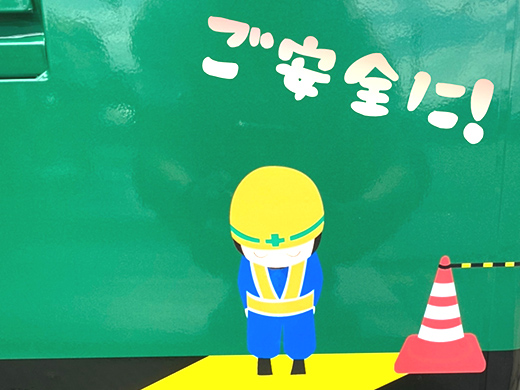 安全へのこだわり