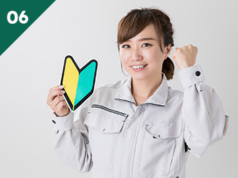 未経験・女性歓迎